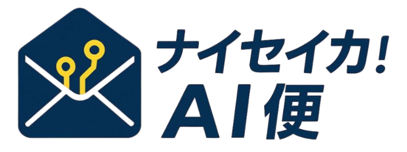 ナイセイカAI便ロゴ